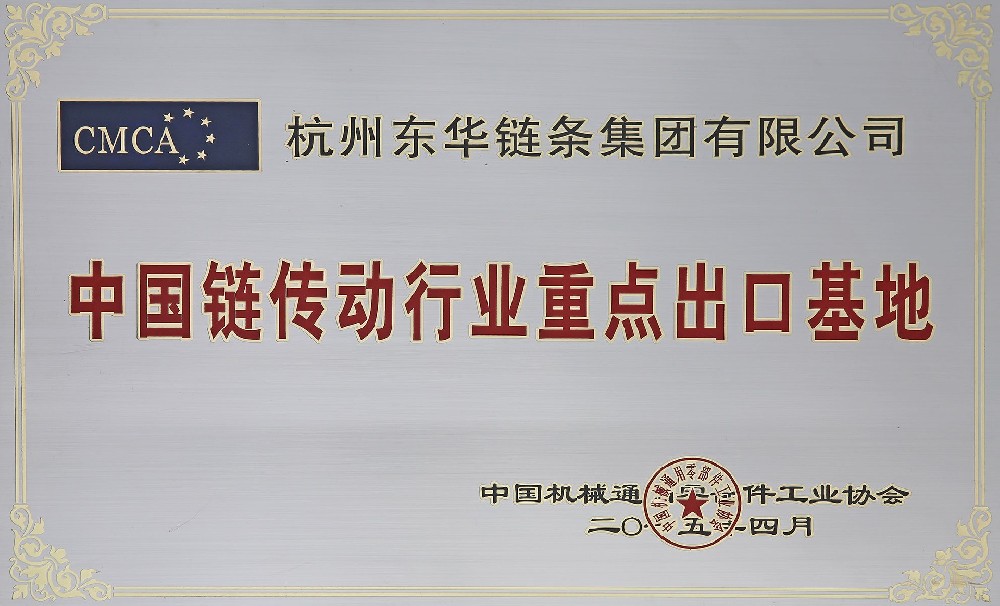 中国链传动行业重点出口基地