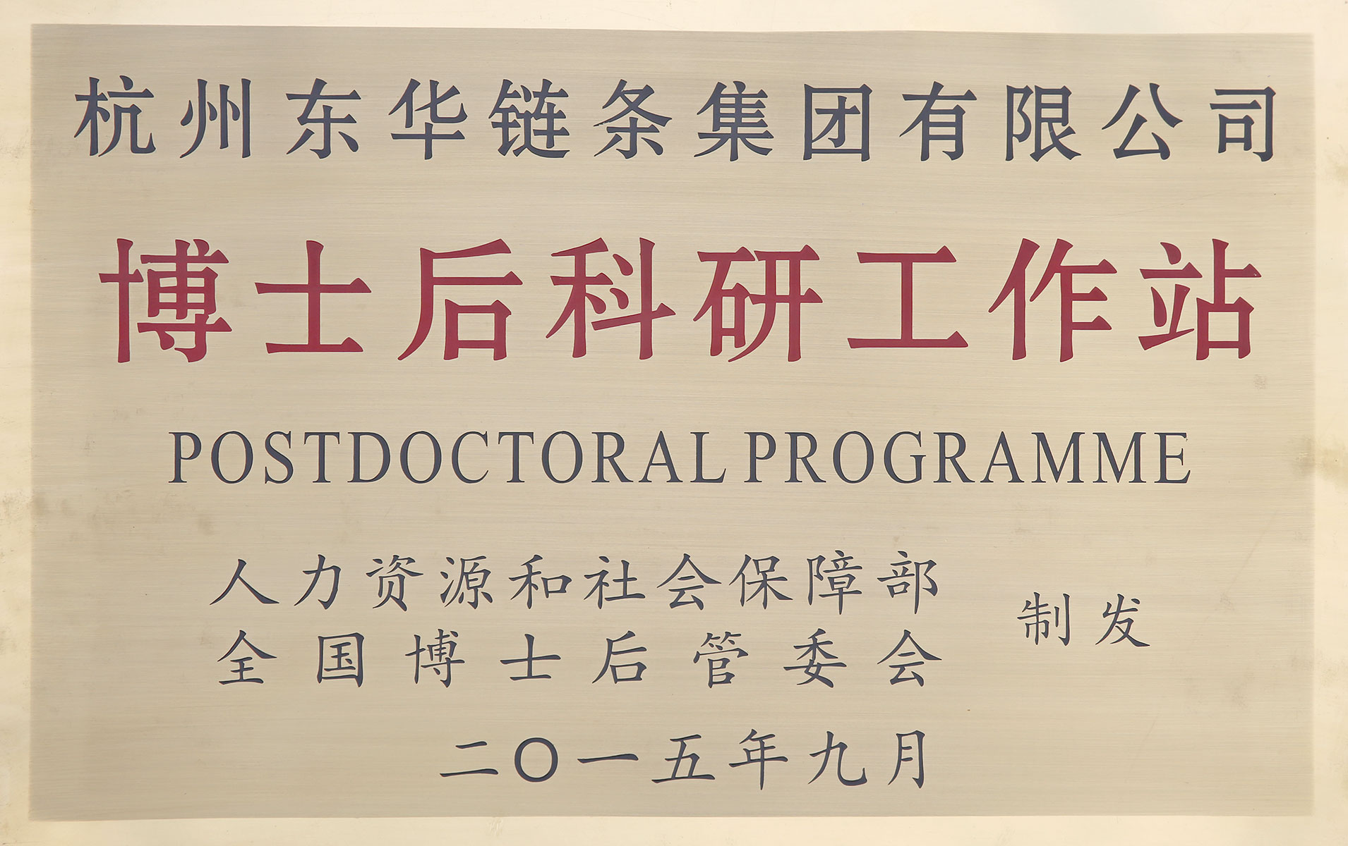 全国博士后管委会