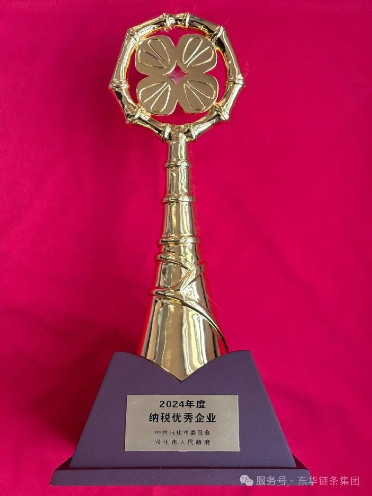 兴化市纳税优秀企业